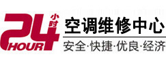 崂山24小时空调维修服务中心